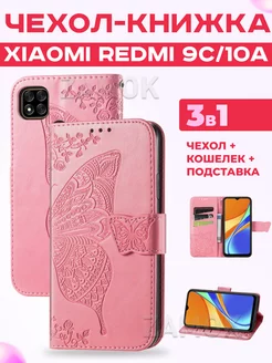 Чехол книжка на Xiaomi Redmi 9c 10A Ксиоми Редми 9c 10A