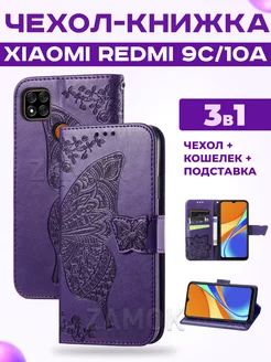 Чехол книжка на Xiaomi Redmi 9c 10A Ксиоми Редми 9c 10A