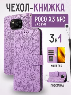 Чехол книжка на Xiaomi Poco X3 NFC, X3 Pro