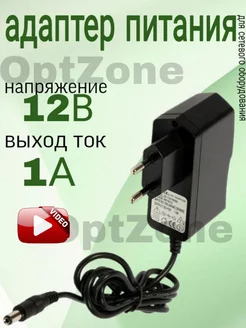 Адаптер блок питания 12V 1A, 5.5mm универсальный