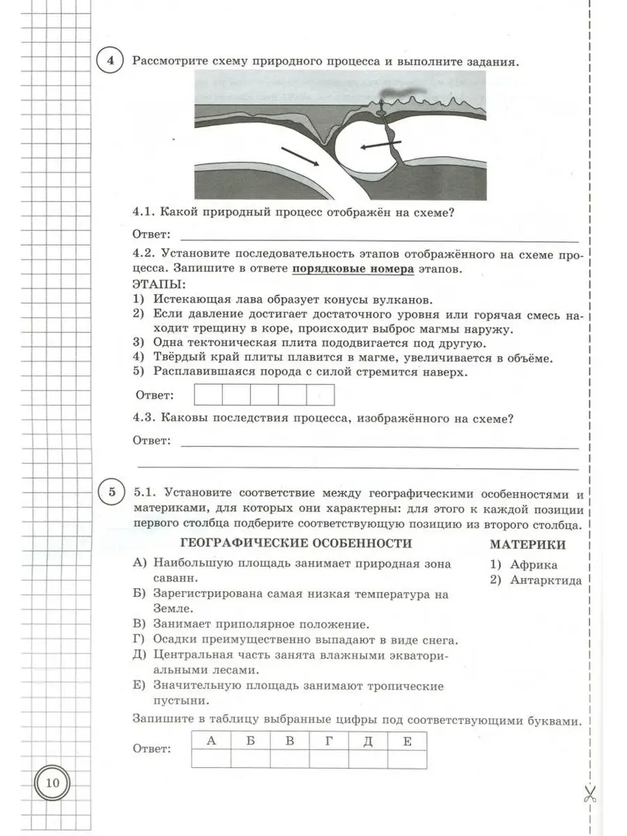 Впр география 6 класс образец с ответами