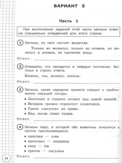 Впр окружающий мир 1 класс ответы