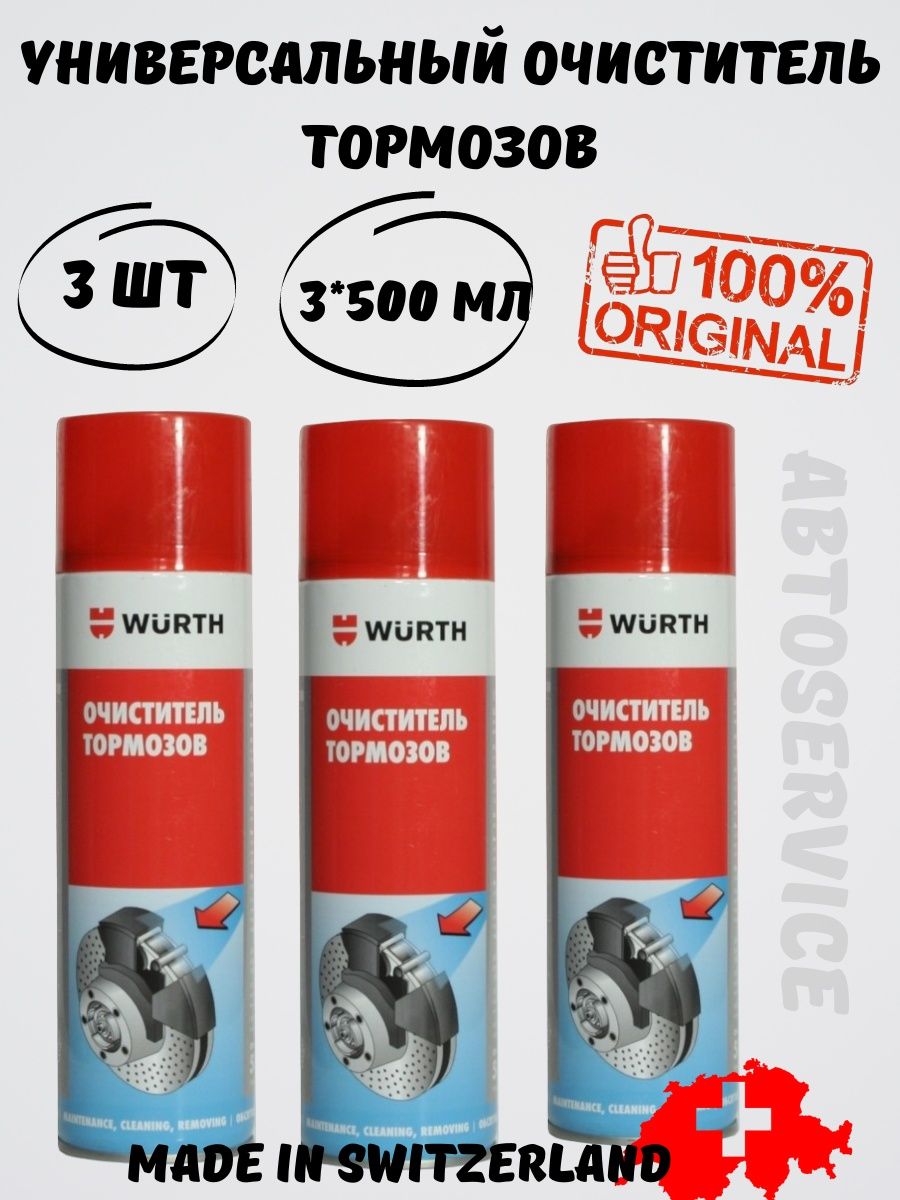 Очиститель тормозов wurth