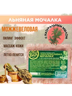 Мочалка можжевеловая льняная для тела, 130 г