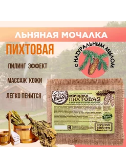 Мочалка льняная с органическим мылом для тела, 130 г