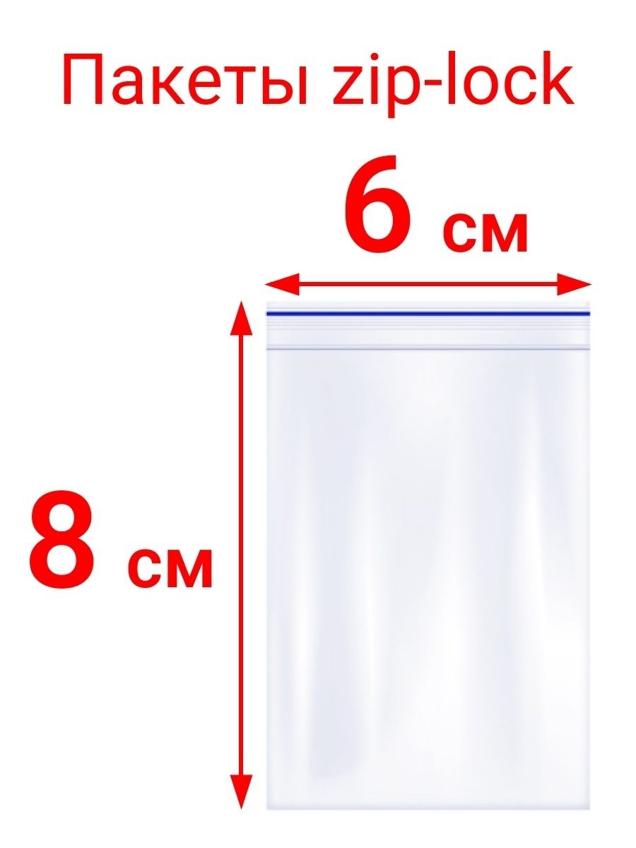 Пакетика 6. ЗИП лок 6х8. ЗИП лок пакеты Размеры. Татуировка ЗИП лок. ЗИП лок с таблетками.