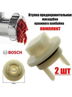 Втулка для мясорубки. Втулка Bosch 1420328005 для мясорубки. Втулка шнека для мясорубки бош. Haeger мясорубка предохранительная втулка шнека. Втулка шнека для мясорубки Bosch металлическая.