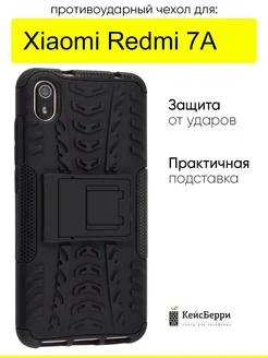 Чехол для Xiaomi Redmi 7A, серия Antishock