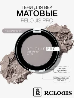 Тени для век PRO EYESHADOW MATTE, тон 16