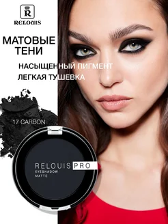 Тени для век PRO EYESHADOW MATTE, тон 17