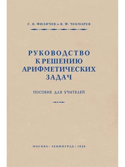 Руководство к решению арифметических задач