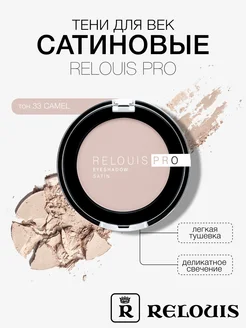 Тени для век EYESHADOW SATIN тон 33