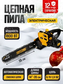 Пила цепная электрическая ES-350 1800 Вт