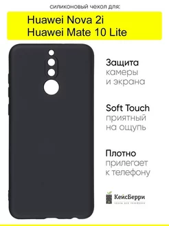 Чехол для Huawei Nova 2i Mate 10 Lite, серия Soft