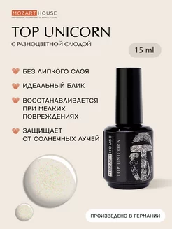 Топ для ногтей Unicorn (блестящий) 15мл