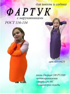 Фартук детский