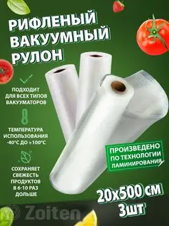 Пакеты для вакууматора рифленые в рулоне