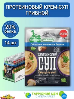 Крем-суп протеиновый грибной 14шт по 20г