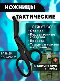 Ножницы тактические медицинские Эсмарха