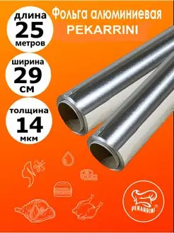 Фольга пищевая для выпечки упаковки запекания 25м 14мкм