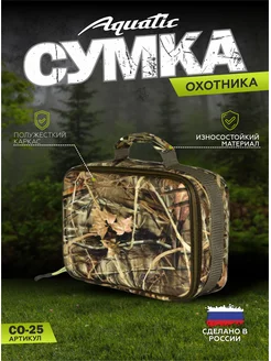 Сумка охотничья СО-25 для туризма