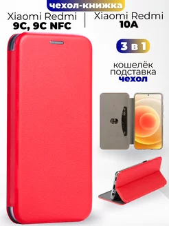 Чехол-книжка на Xiaomi Redmi 9C, 9C NFC, 10A