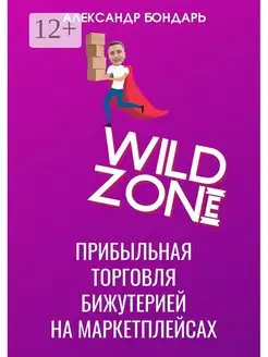 Wild Zone