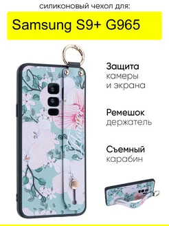 Чехол для Samsung Galaxy S9+ G965, серия Flower