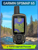 Навигатор GPSMAP 65 бренд GARMIN продавец Продавец № 76266