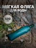 Фляга для воды спортивная мягкая бренд RUN FOR YOU продавец Продавец № 403092