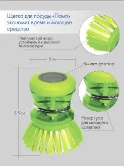 Щетка для посуды