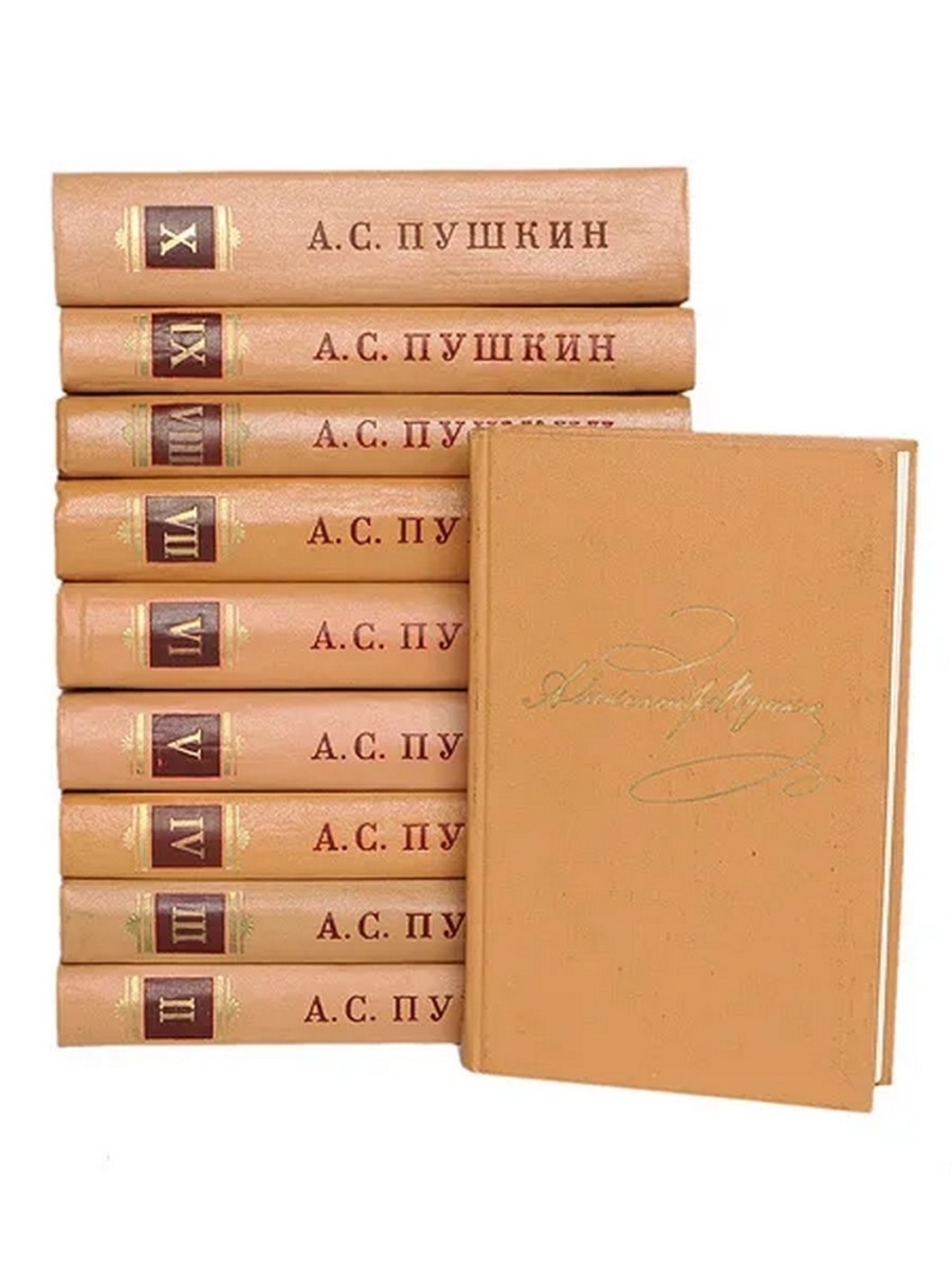 10 томах. Собрание Пушкина в 10 томах. Пушкин, Александр Сергеевич. Полное собрание сочинений :. Пушкин собрание сочинений 10 томов. Пушкин Александр собрание сочинений в 10 томах.