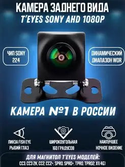 Камера заднего переднего вида SONY AHD 1080, угол обзора 160