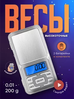 Весы ювелирные электронные