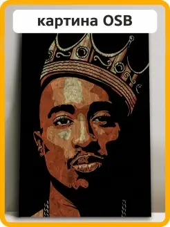 Картина интерьерная 2pac Тупак Шакур