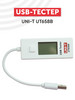 USB тестер UT658B бренд UNI-T продавец Продавец № 75550