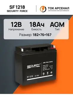 Аккумулятор SF 1218, 18Ач, аккумуляторная батарея 12В