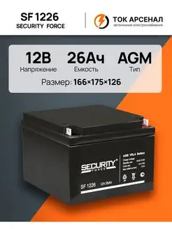 Аккумулятор SF 1226, 26Ач, аккумуляторная батарея 12В