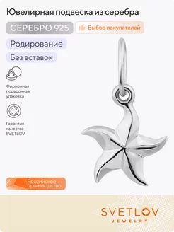 Серебряная подвеска 925