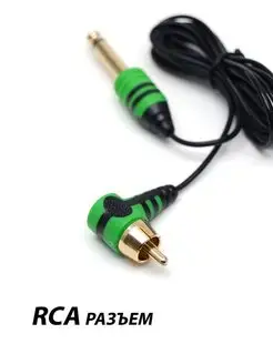 Шнур RCA клип корд для тату машинка