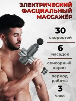 Перкуссионный массажер-пистолет для тела