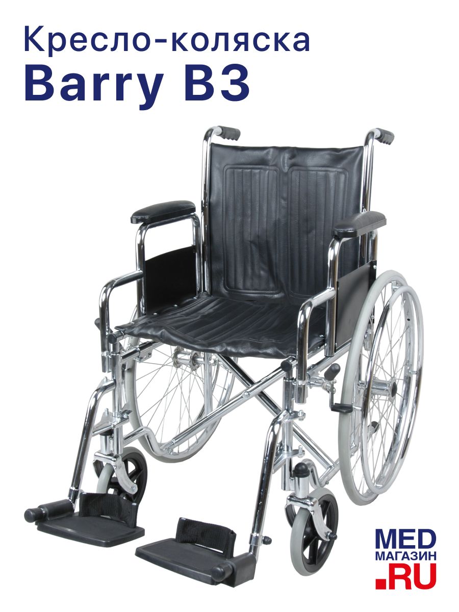 Кресло-коляска Barry b3 (46см)