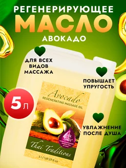 Масло авокадо для тела увлажняющее питательное массажное