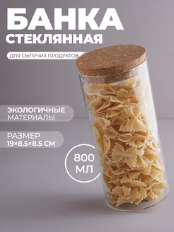 Банка для хранения сыпучих продуктов