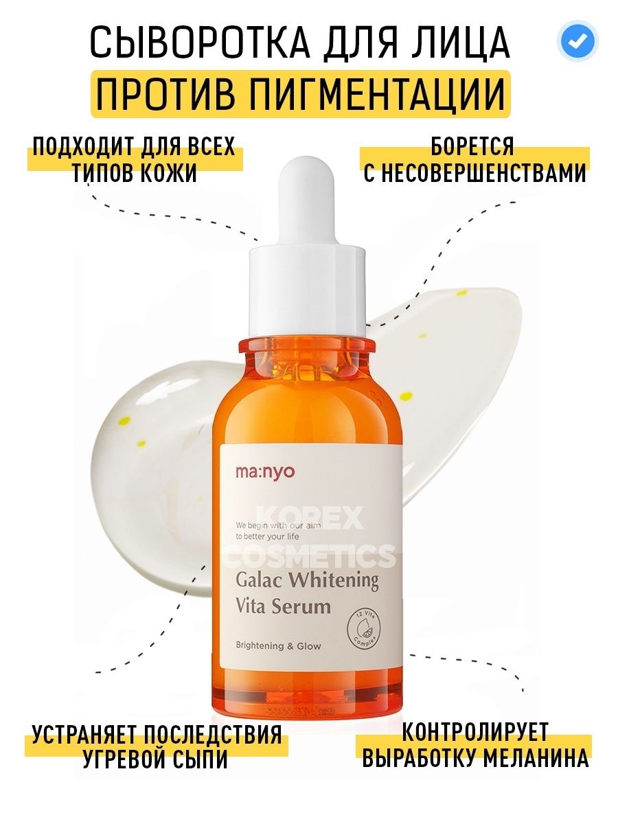 Galac whitening vita serum