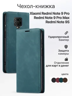 Чехол книжка на Xiaomi Redmi Note 9 Pro Note 9S