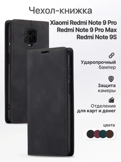 Чехол книжка на Xiaomi Redmi Note 9 Pro Redmi Note 9S