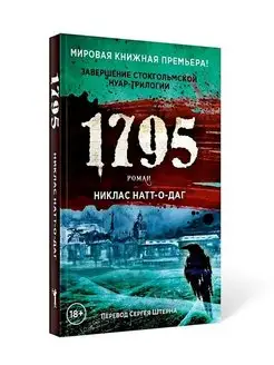 1795 Натт-о-Даг Н