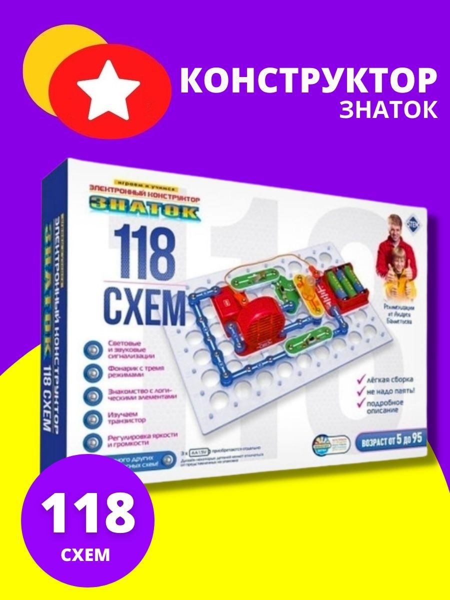 Знаток 118 схем