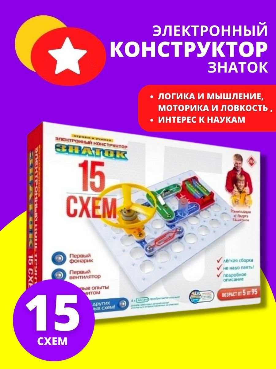 Знаток 15 схем